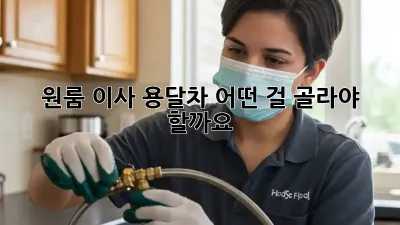 원룸 이사, 용달차 어떤 걸 골라야 할까요?
